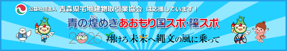バナー 国スポ障スポ